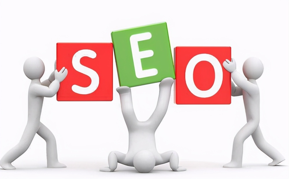 SEO越来越难做？为什么？听听全道网络科技怎么说